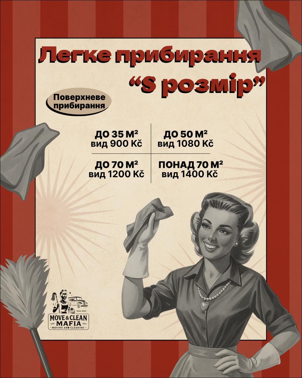 Базове прибирання